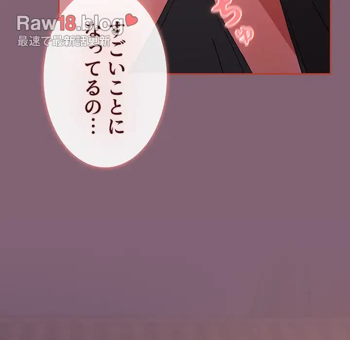 ワケあり姉妹の恋模様 第79話 - 155