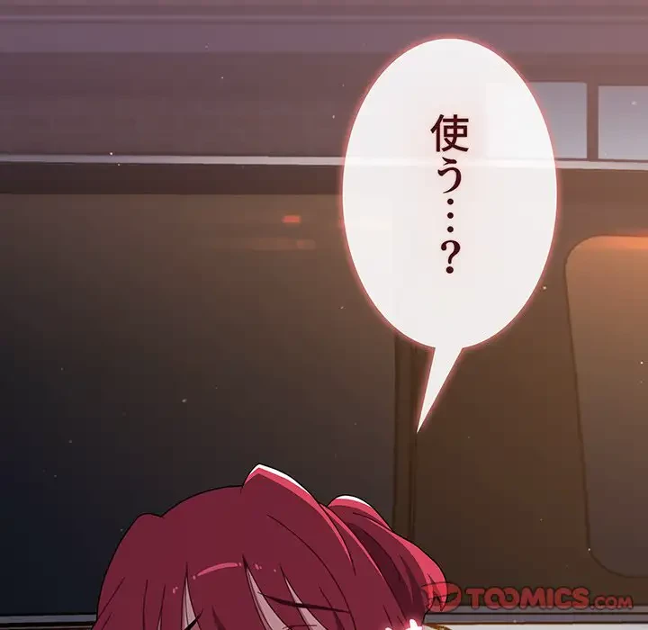 ワケあり姉妹の恋模様 第79話 - 156