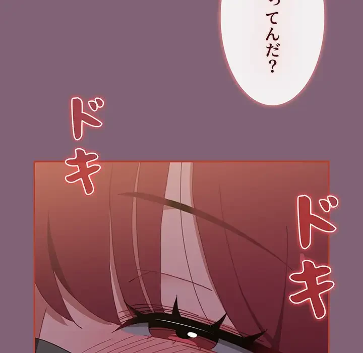 ワケあり姉妹の恋模様 第79話 - 164