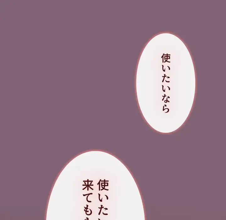 ワケあり姉妹の恋模様 第79話 - 166