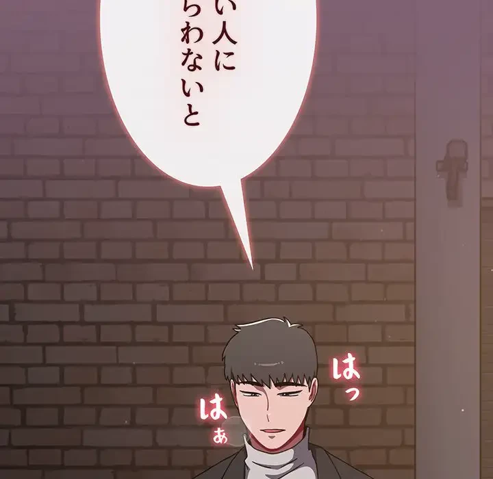 ワケあり姉妹の恋模様 第79話 - 167