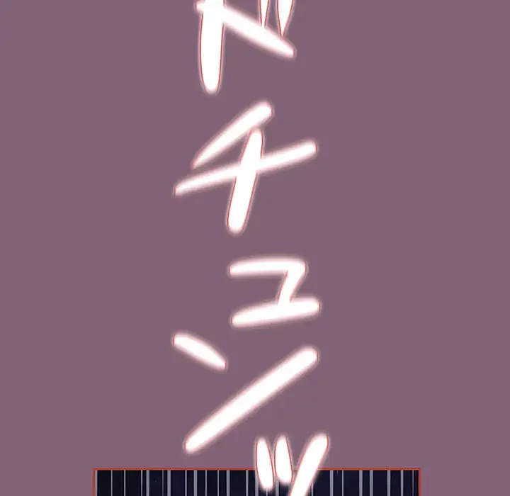 ワケあり姉妹の恋模様 第79話 - 173