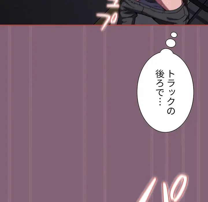 ワケあり姉妹の恋模様 第79話 - 186