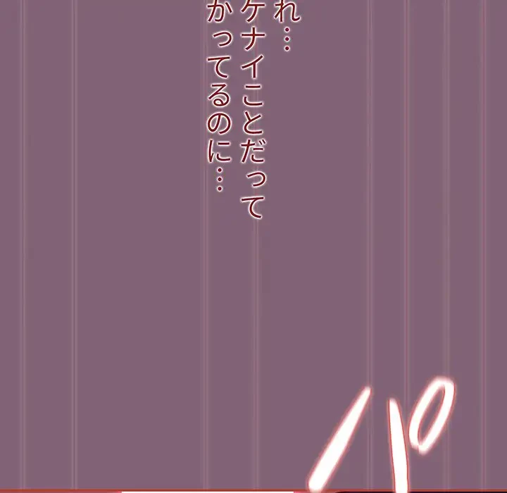 ワケあり姉妹の恋模様 第79話 - 191