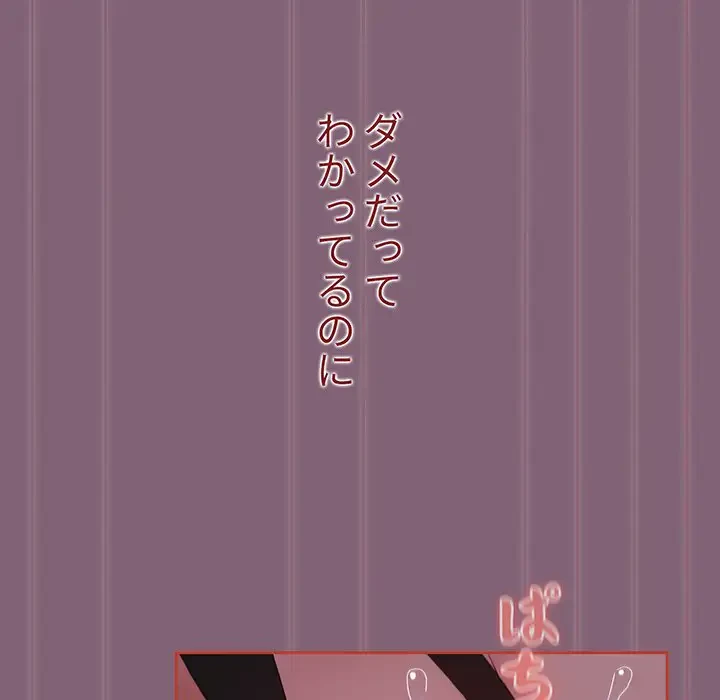 ワケあり姉妹の恋模様 第79話 - 195