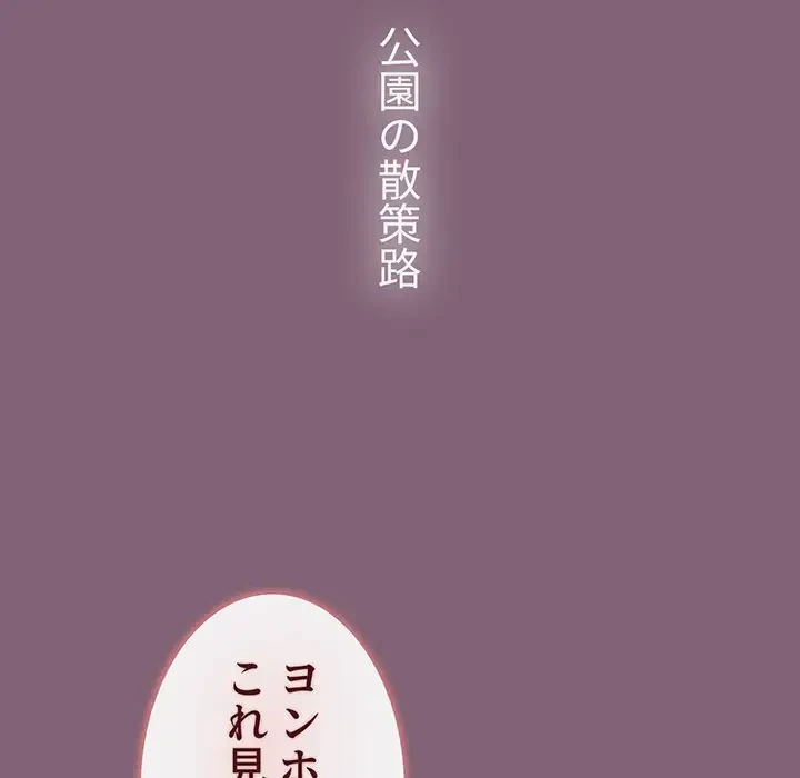 ワケあり姉妹の恋模様 第79話 - 219