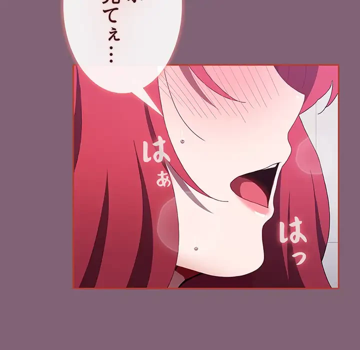 ワケあり姉妹の恋模様 第79話 - 220