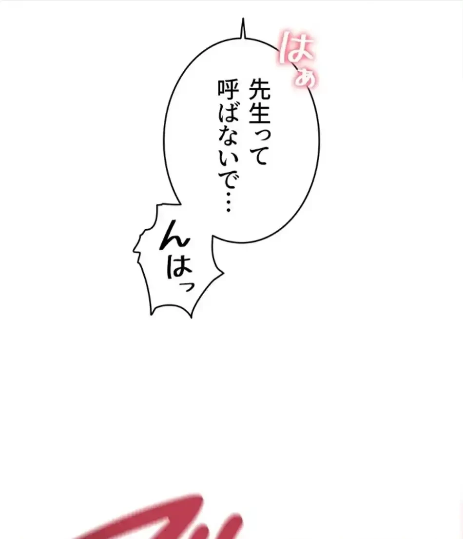 淫らな家庭教師 ～一億円の課外授業～ 第56話 - 13