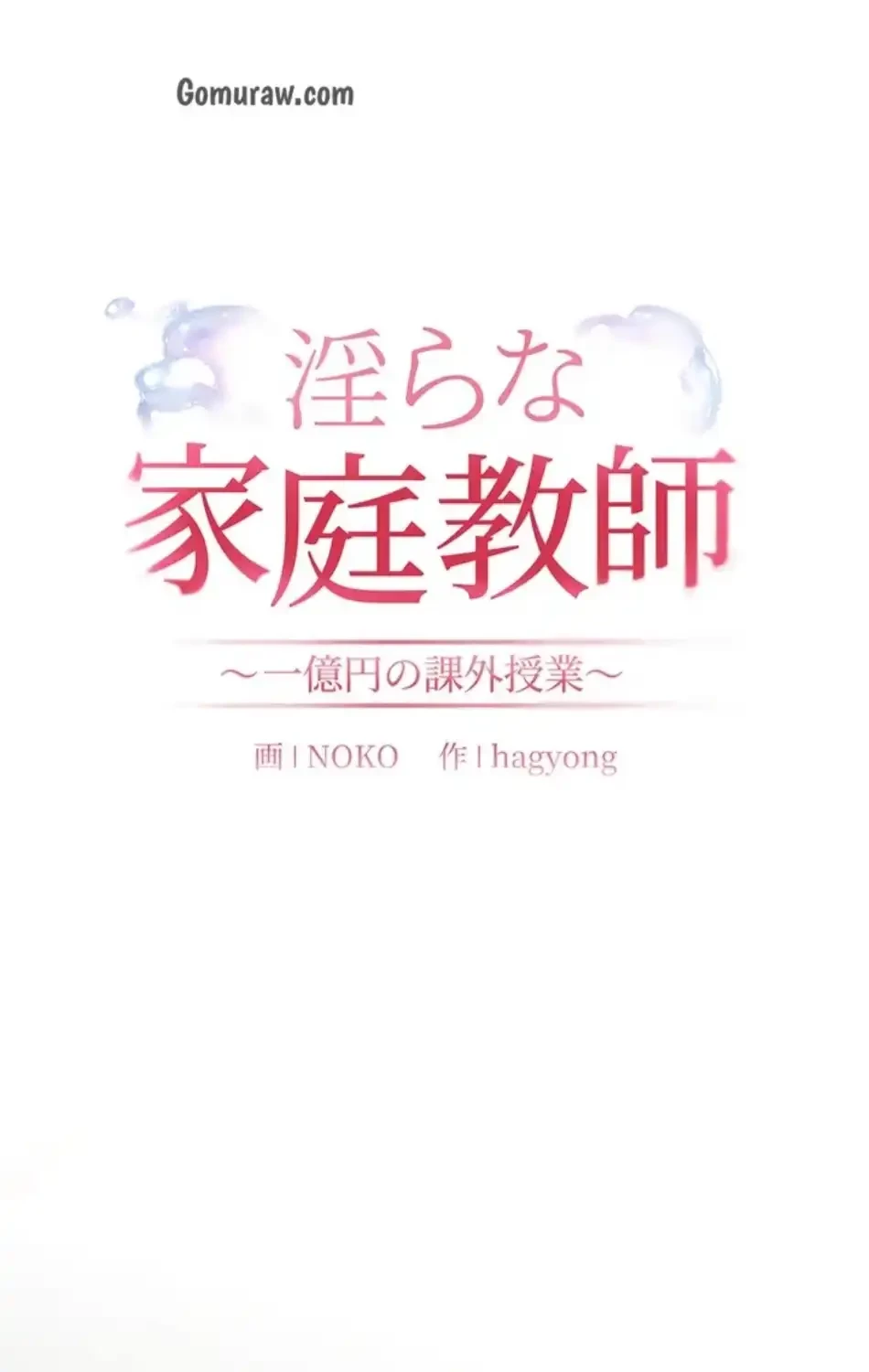 淫らな家庭教師 ～一億円の課外授業～ 第56話 - 37