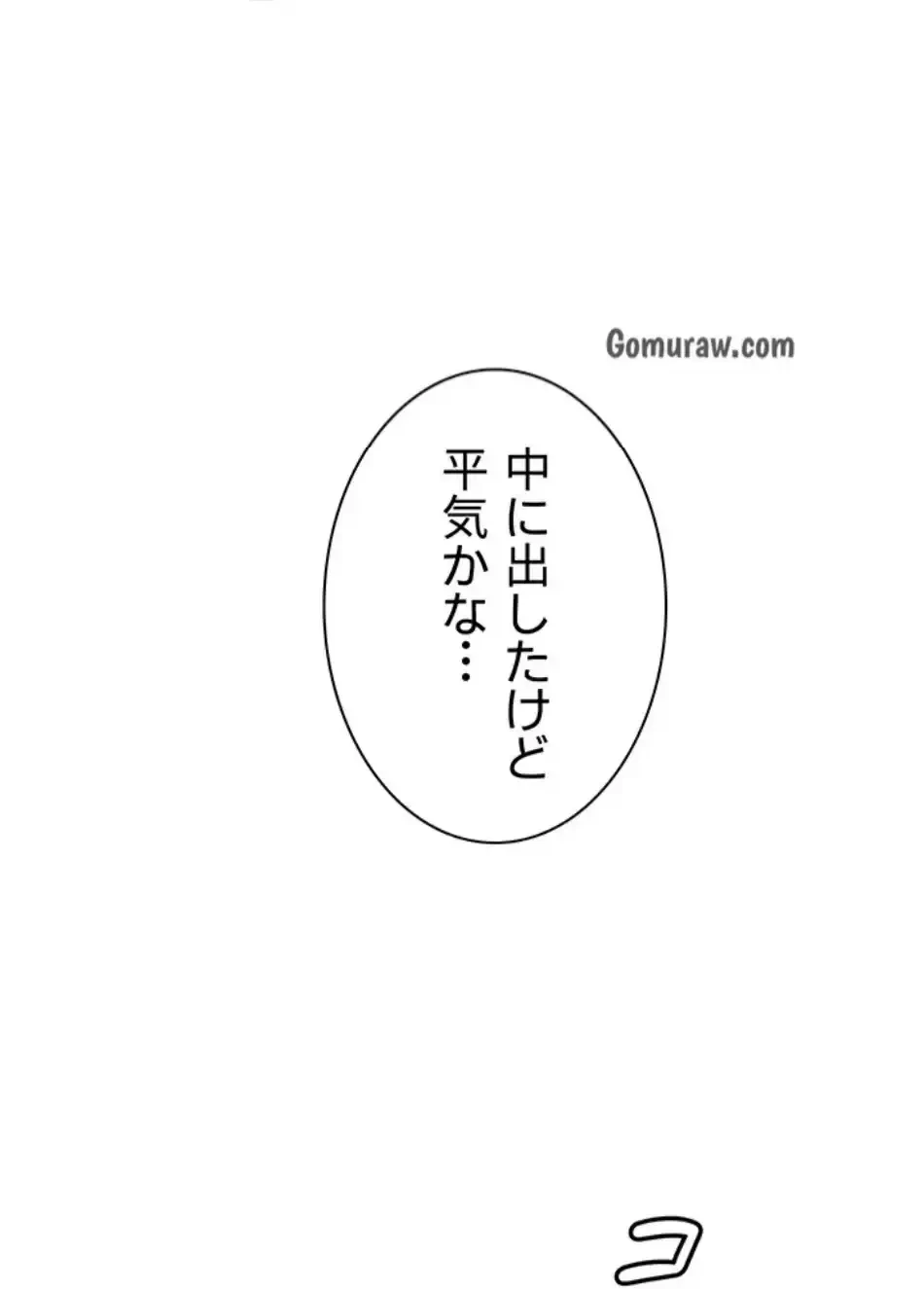 淫らな家庭教師 ～一億円の課外授業～ 第56話 - 69