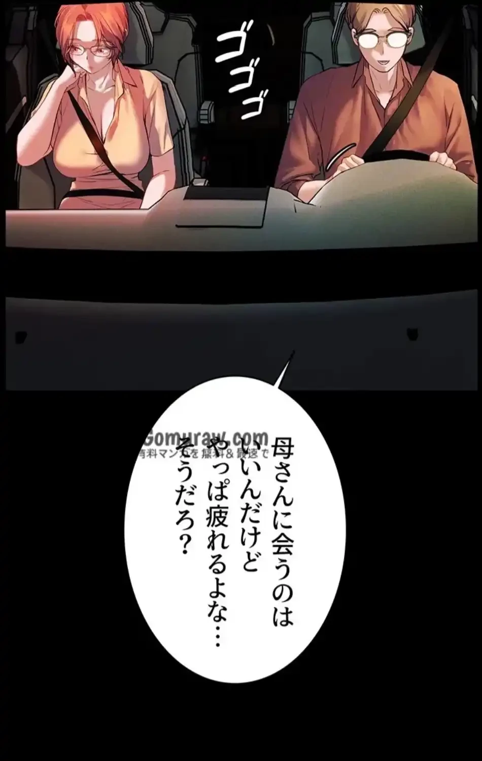 淫らな家庭教師 ～一億円の課外授業～ 第58話 - 31