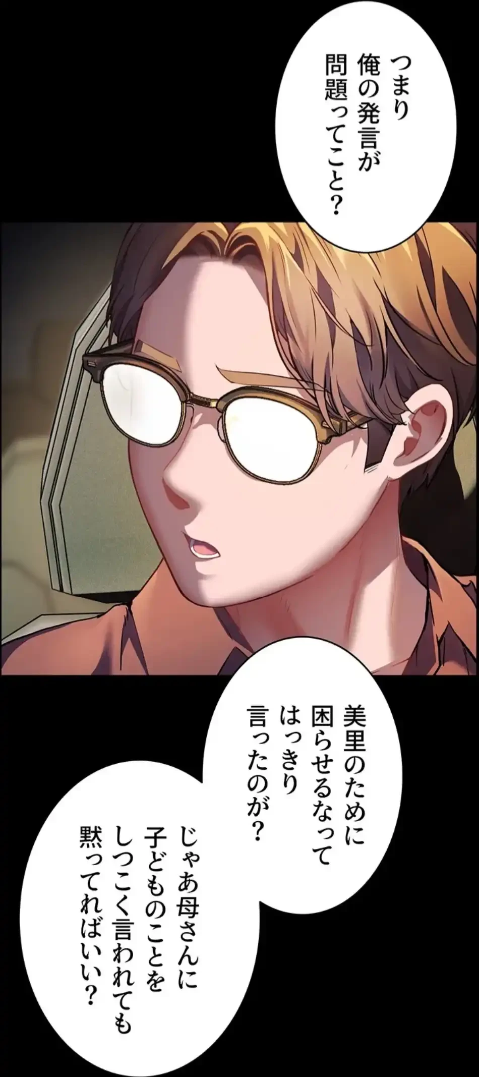 淫らな家庭教師 ～一億円の課外授業～ 第58話 - 41