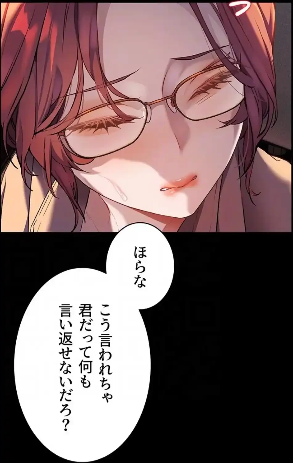 淫らな家庭教師 ～一億円の課外授業～ 第58話 - 50