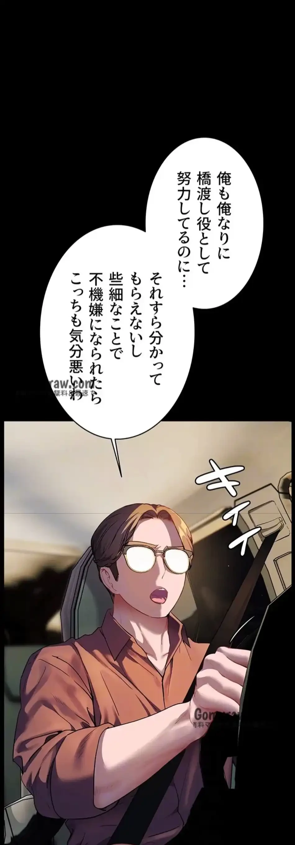 淫らな家庭教師 ～一億円の課外授業～ 第58話 - 51