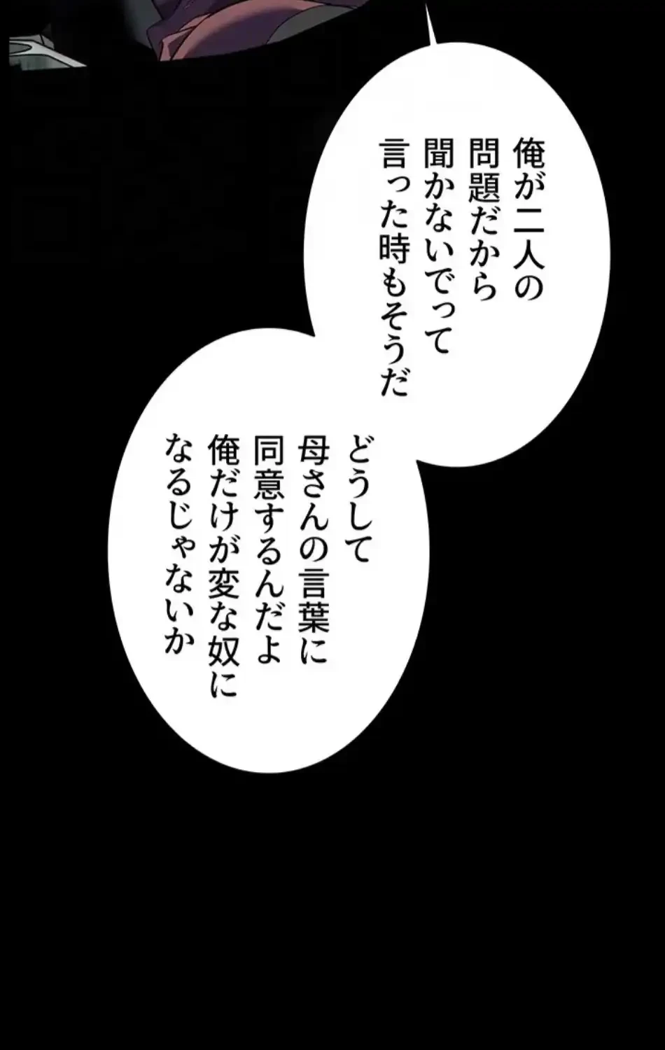 淫らな家庭教師 ～一億円の課外授業～ 第58話 - 52