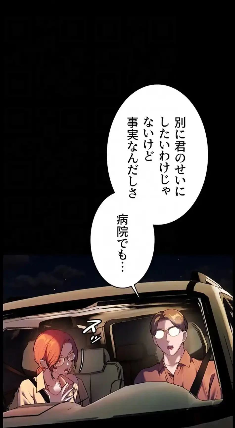 淫らな家庭教師 ～一億円の課外授業～ 第58話 - 57