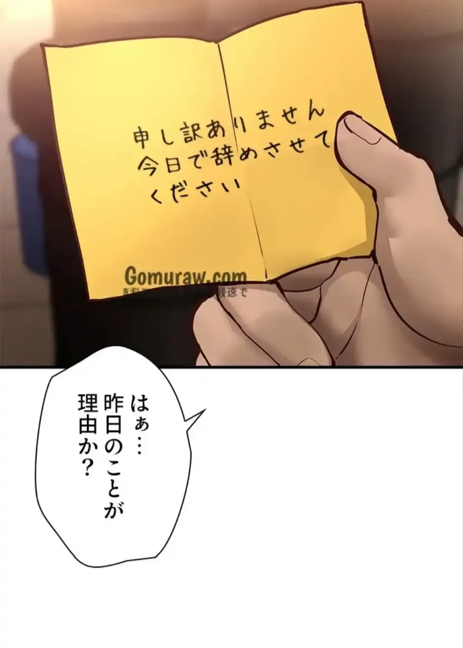 欲にまみれたこの街で 第39話 - 2