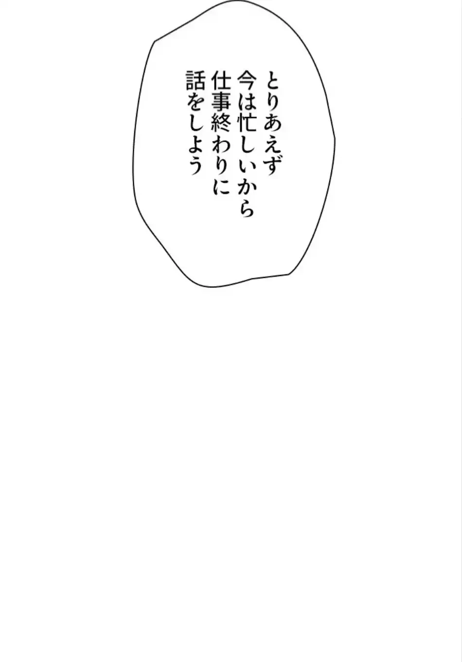 欲にまみれたこの街で 第39話 - 7