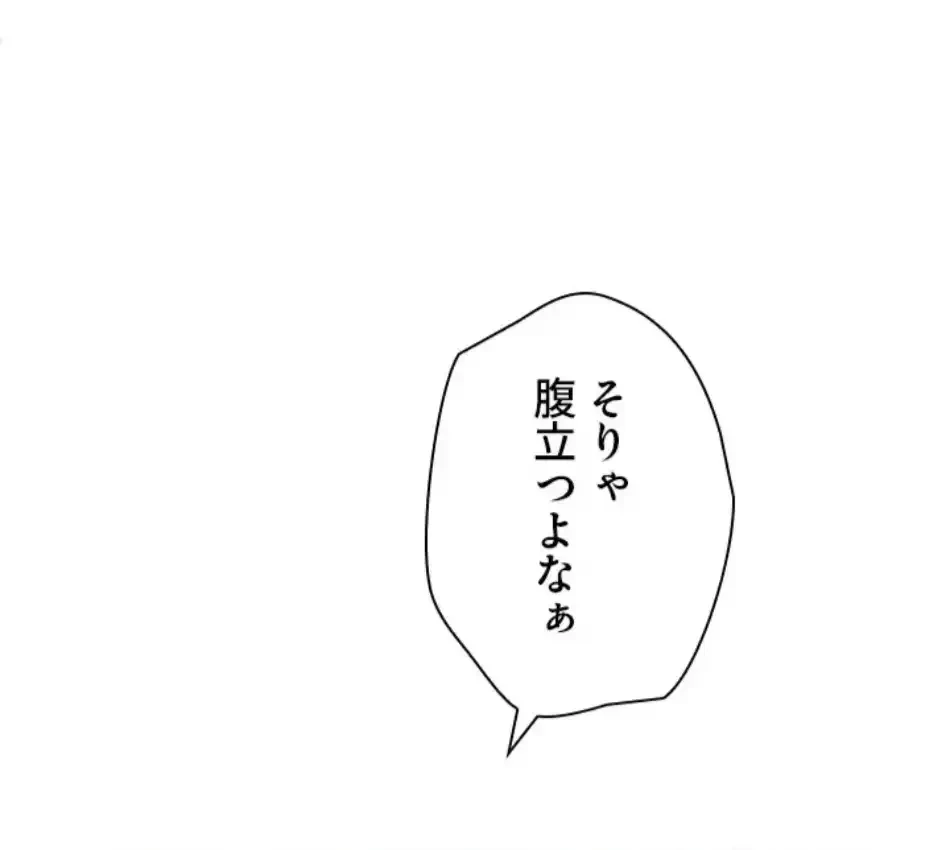 欲にまみれたこの街で 第39話 - 16