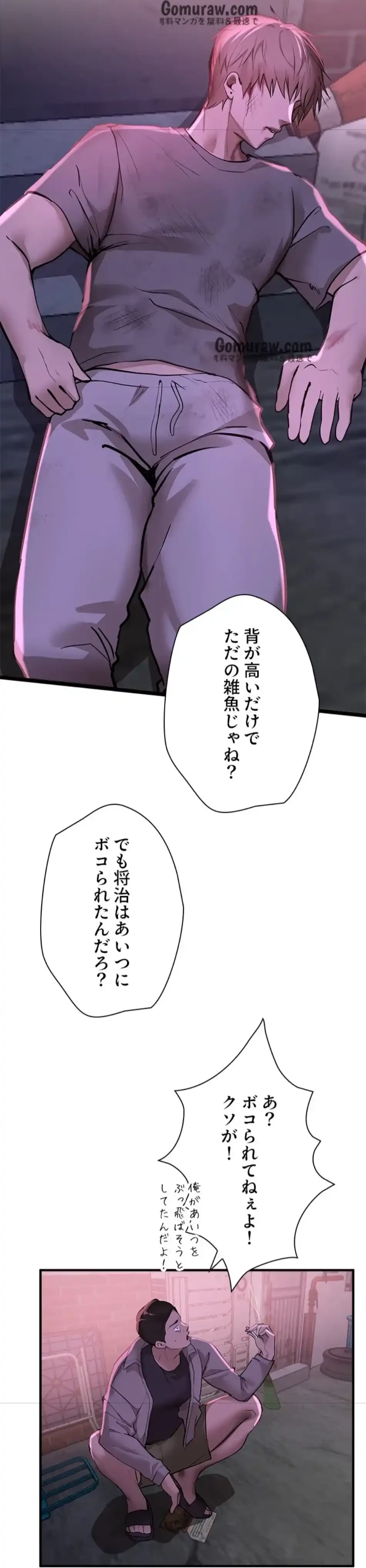 欲にまみれたこの街で 第39話 - 18