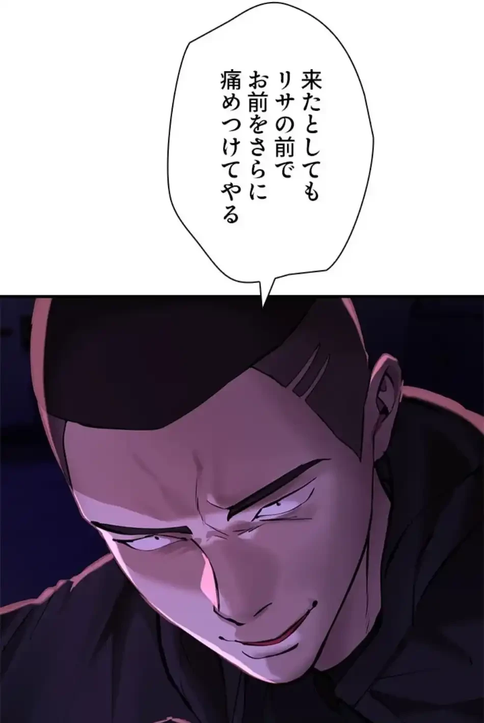 欲にまみれたこの街で 第39話 - 24