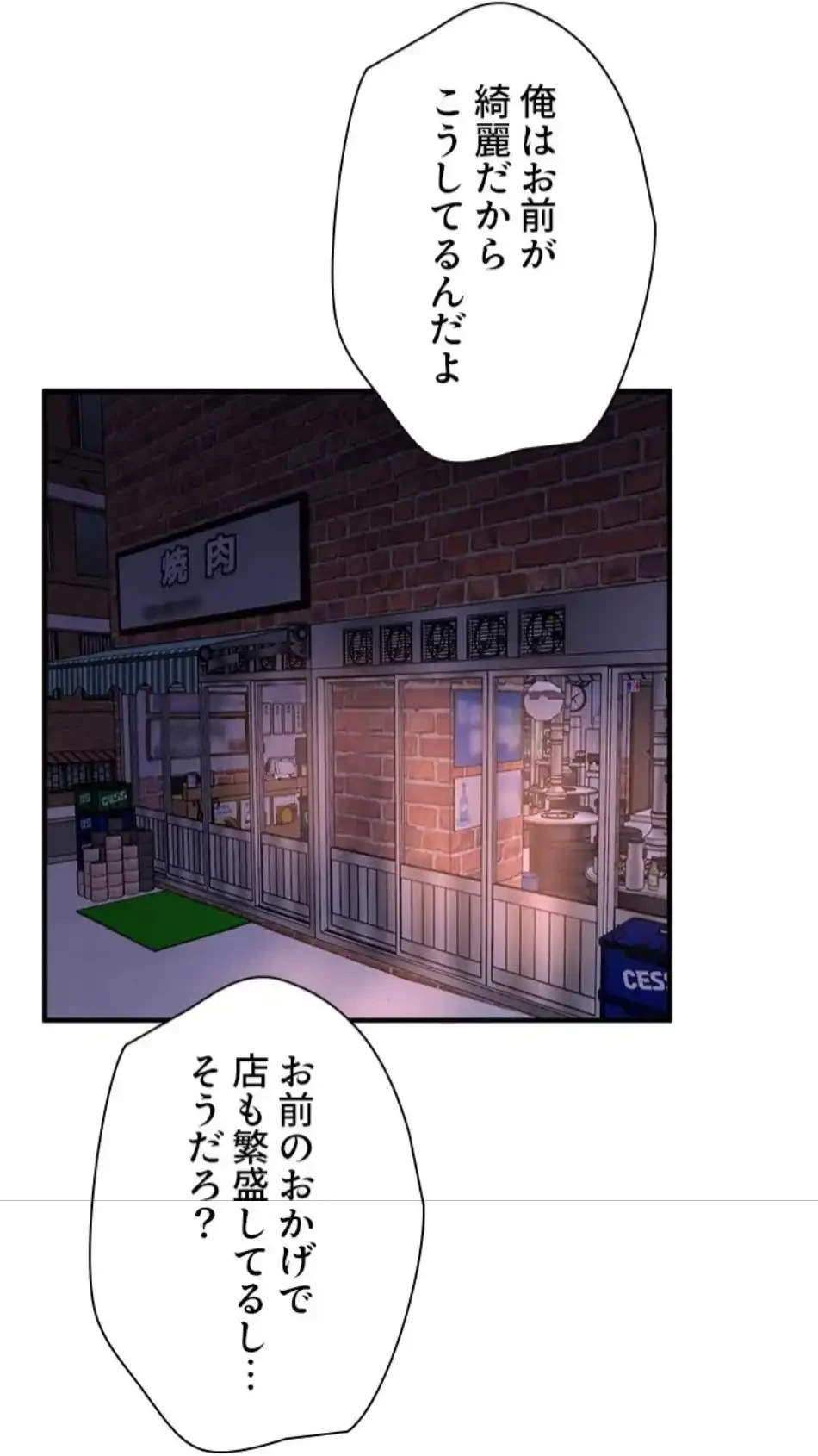 欲にまみれたこの街で 第39話 - 38