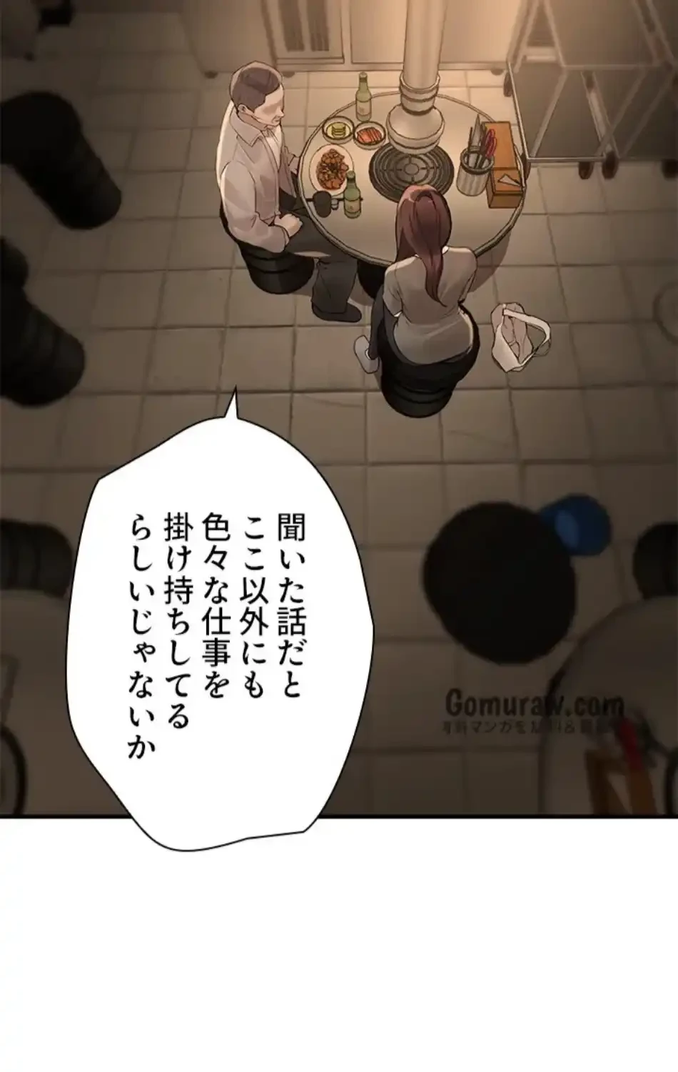 欲にまみれたこの街で 第39話 - 40