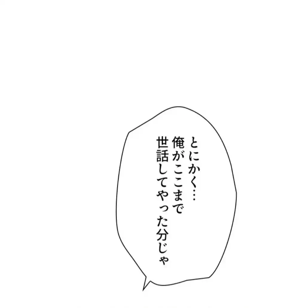 欲にまみれたこの街で 第39話 - 43