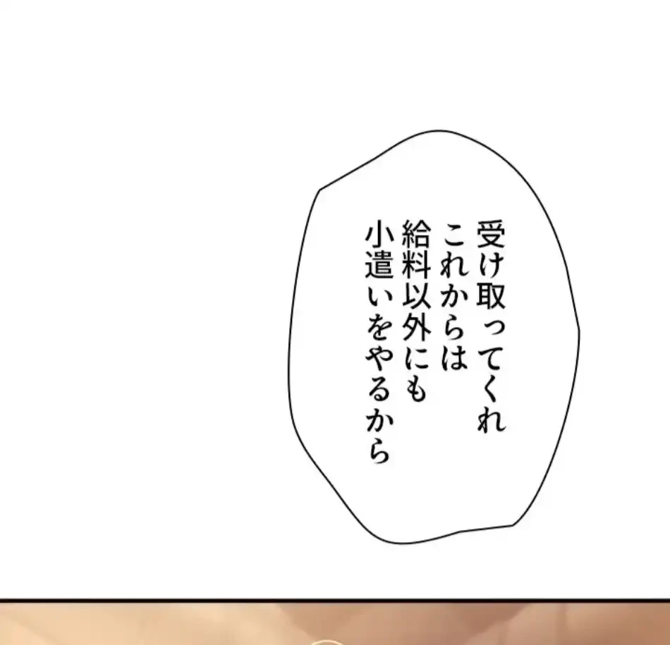 欲にまみれたこの街で 第39話 - 45