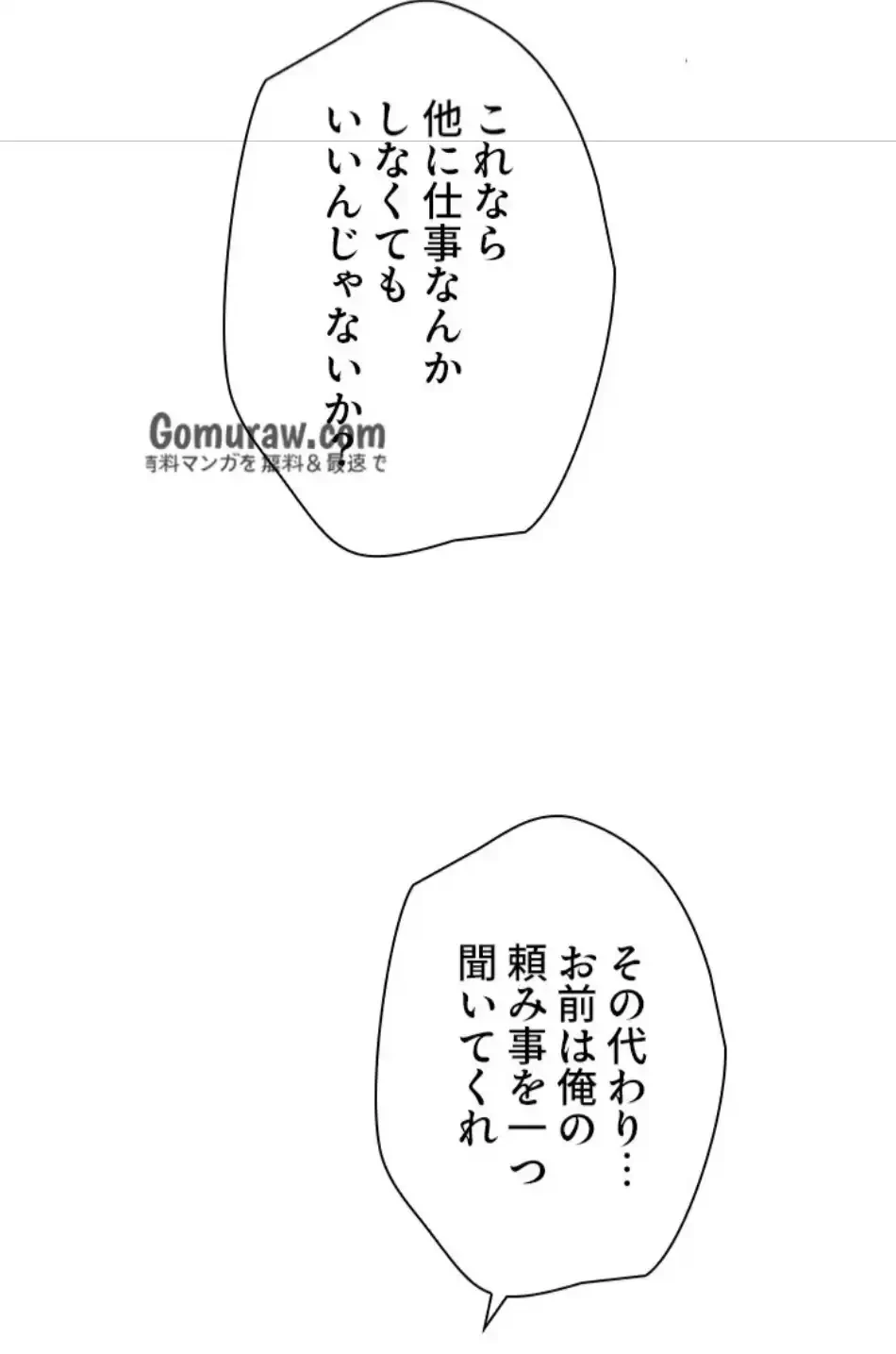 欲にまみれたこの街で 第39話 - 47