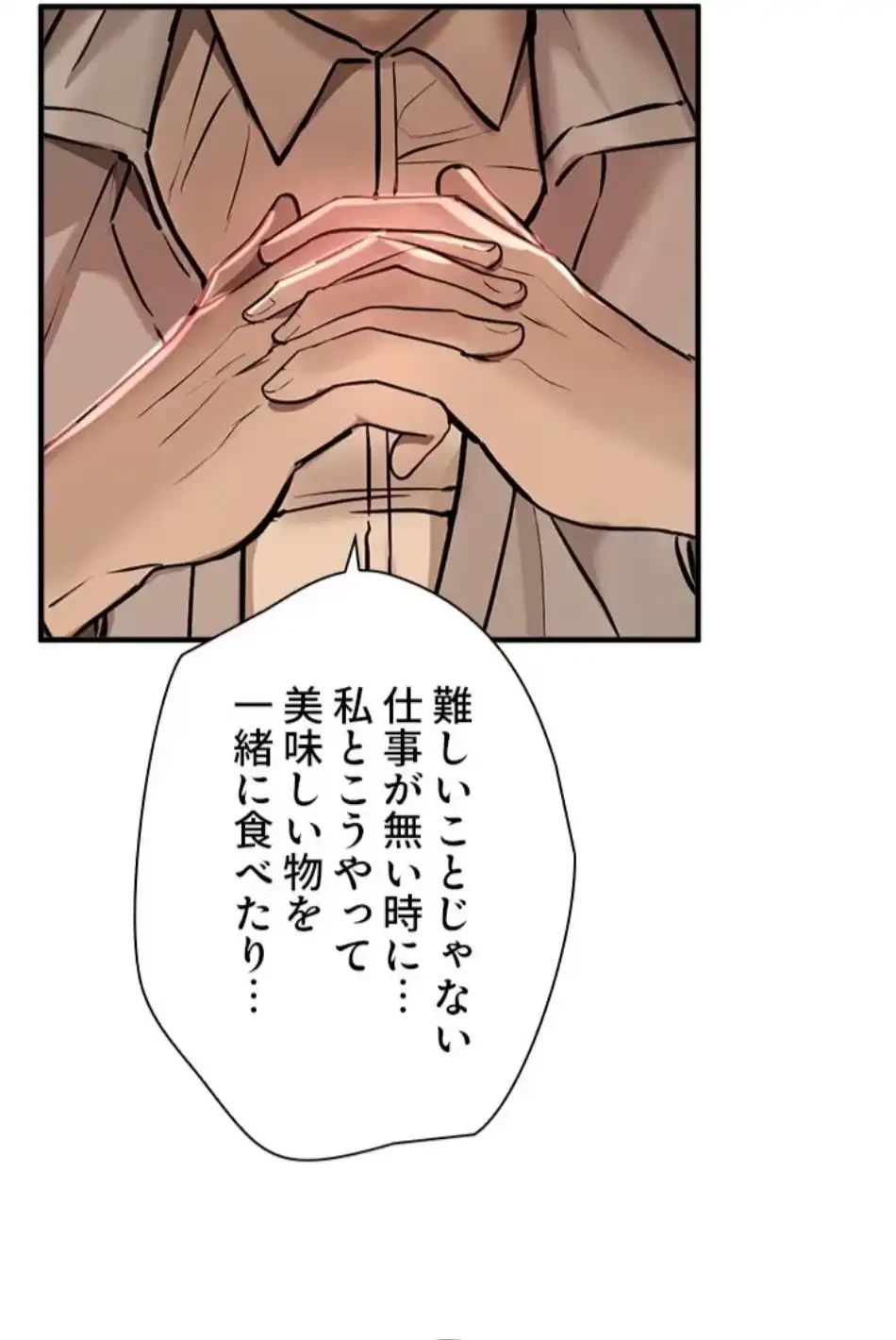 欲にまみれたこの街で 第39話 - 48