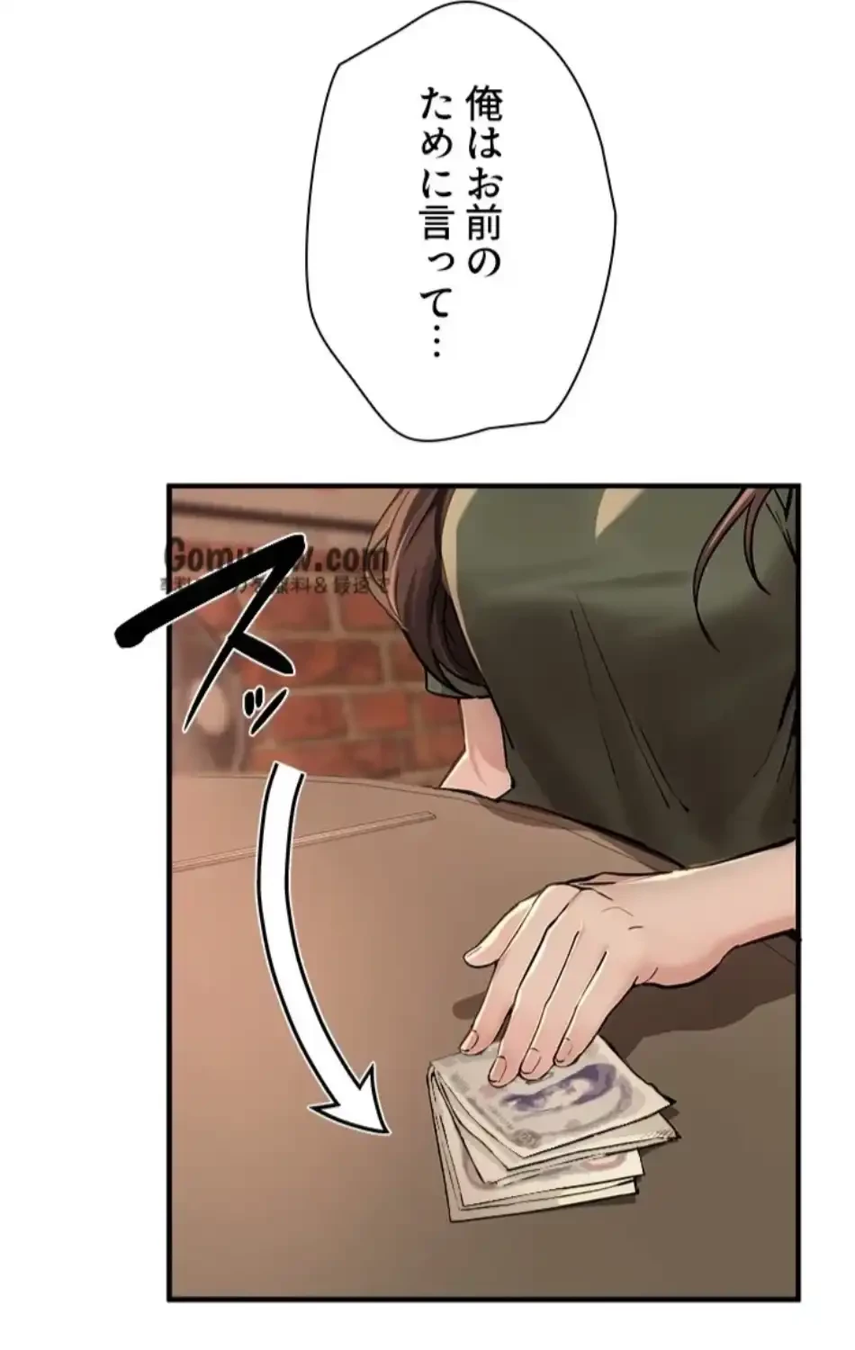 欲にまみれたこの街で 第39話 - 51