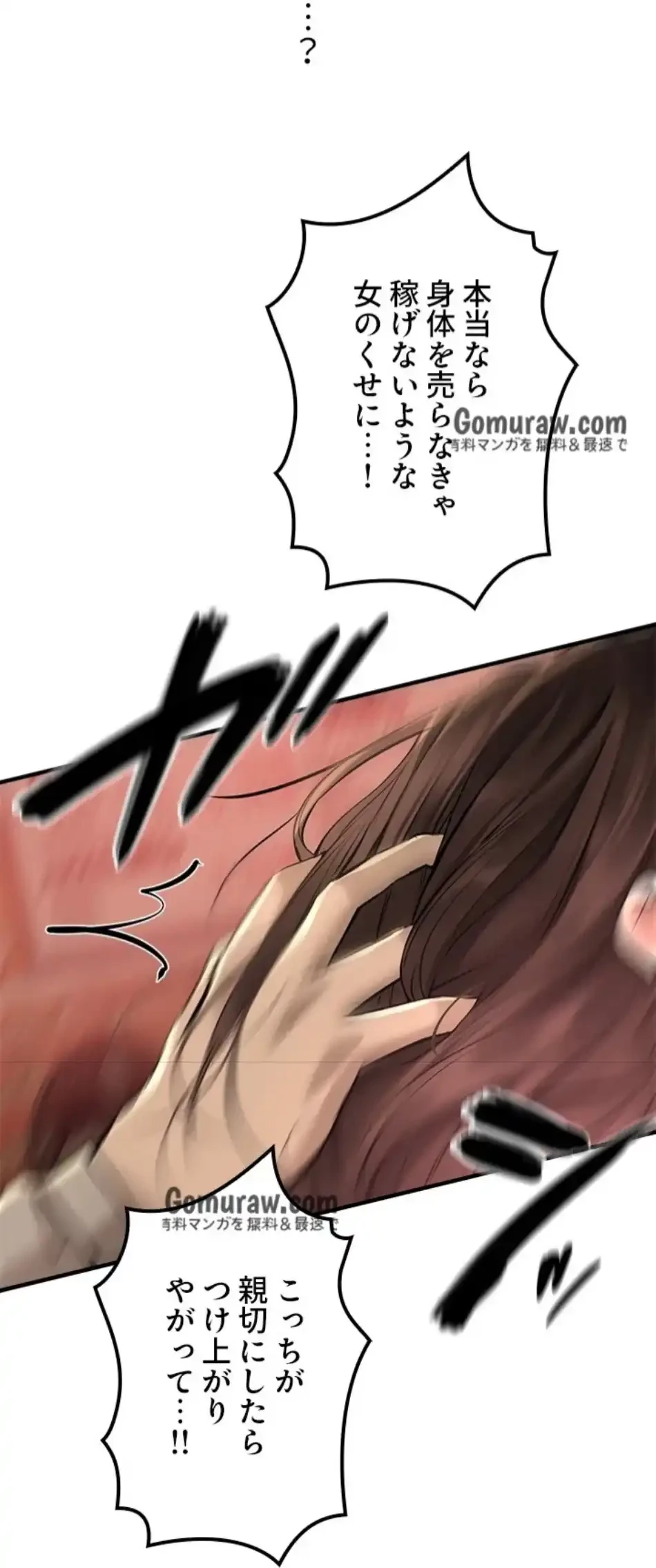 欲にまみれたこの街で 第39話 - 56