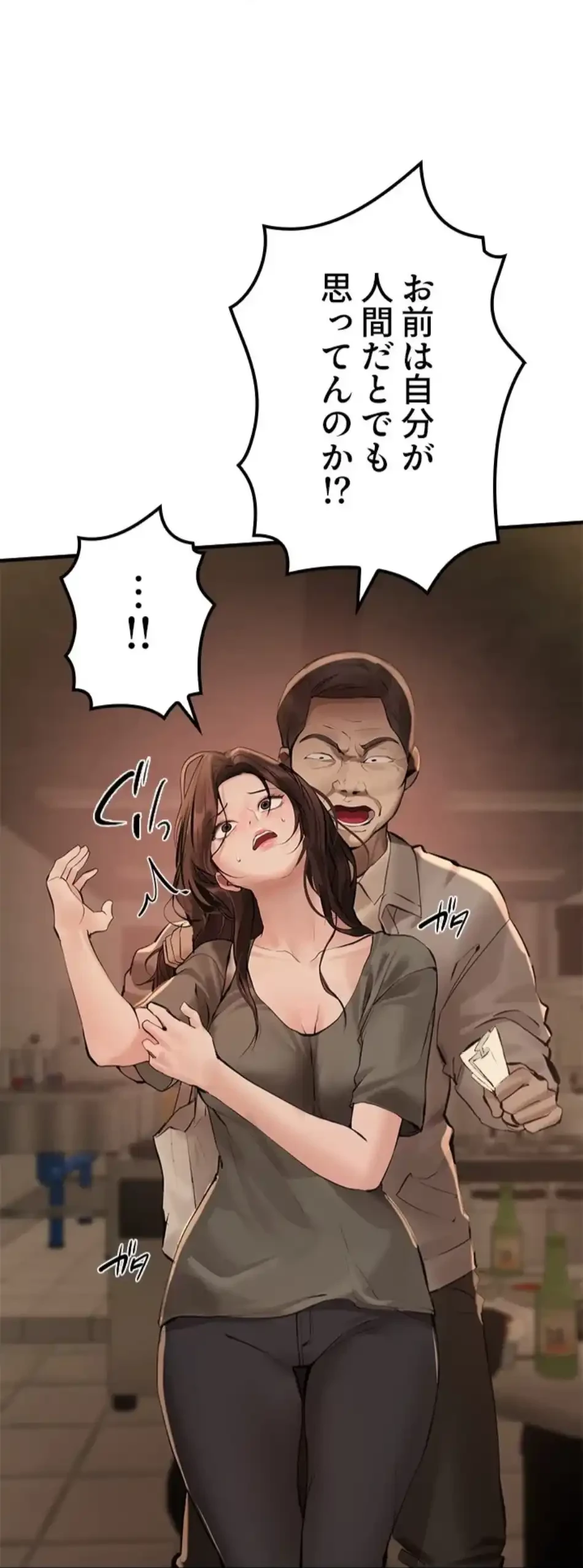 欲にまみれたこの街で 第39話 - 57