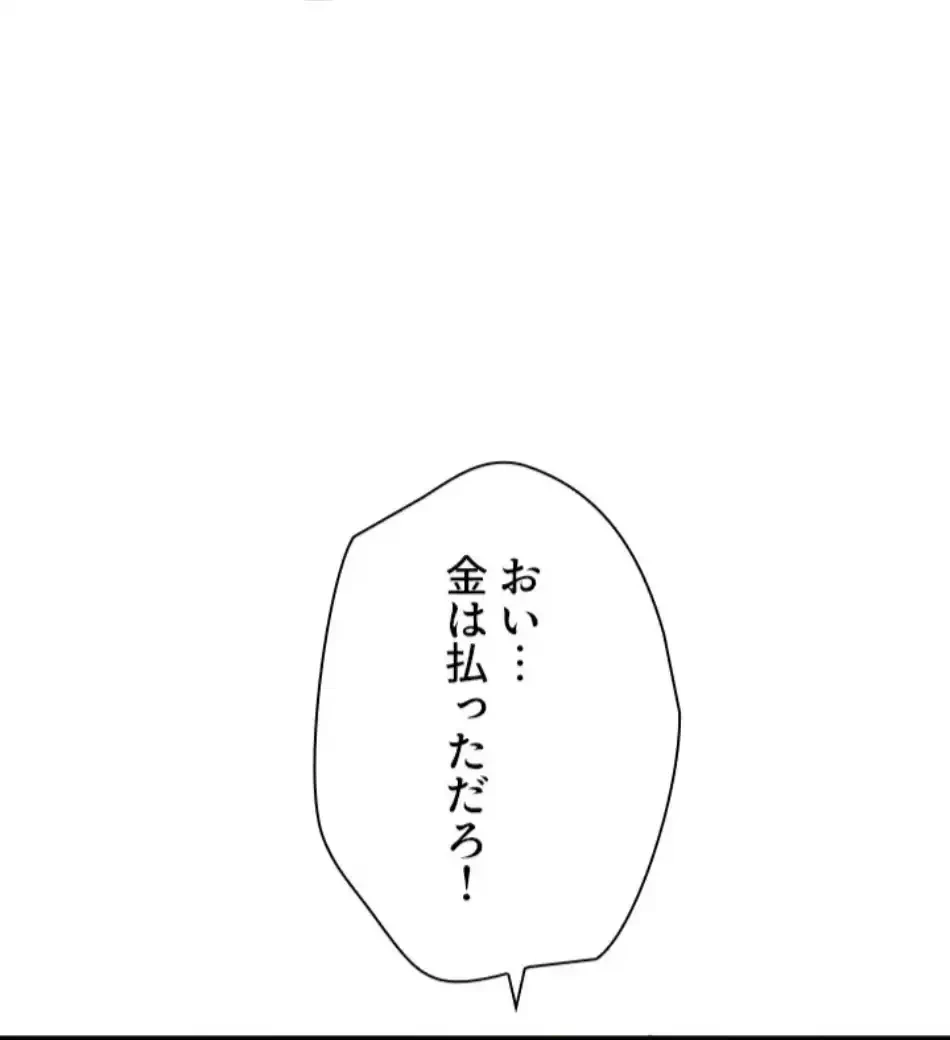 欲にまみれたこの街で 第39話 - 61