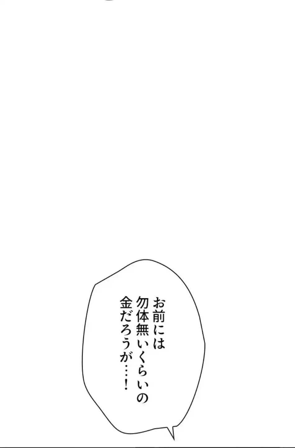 欲にまみれたこの街で 第39話 - 63