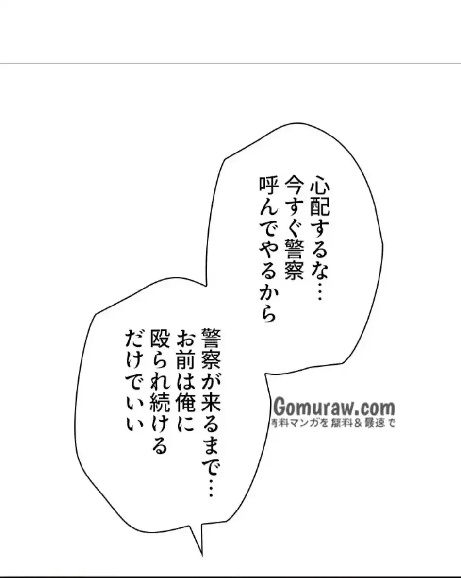 欲にまみれたこの街で 第39話 - 73