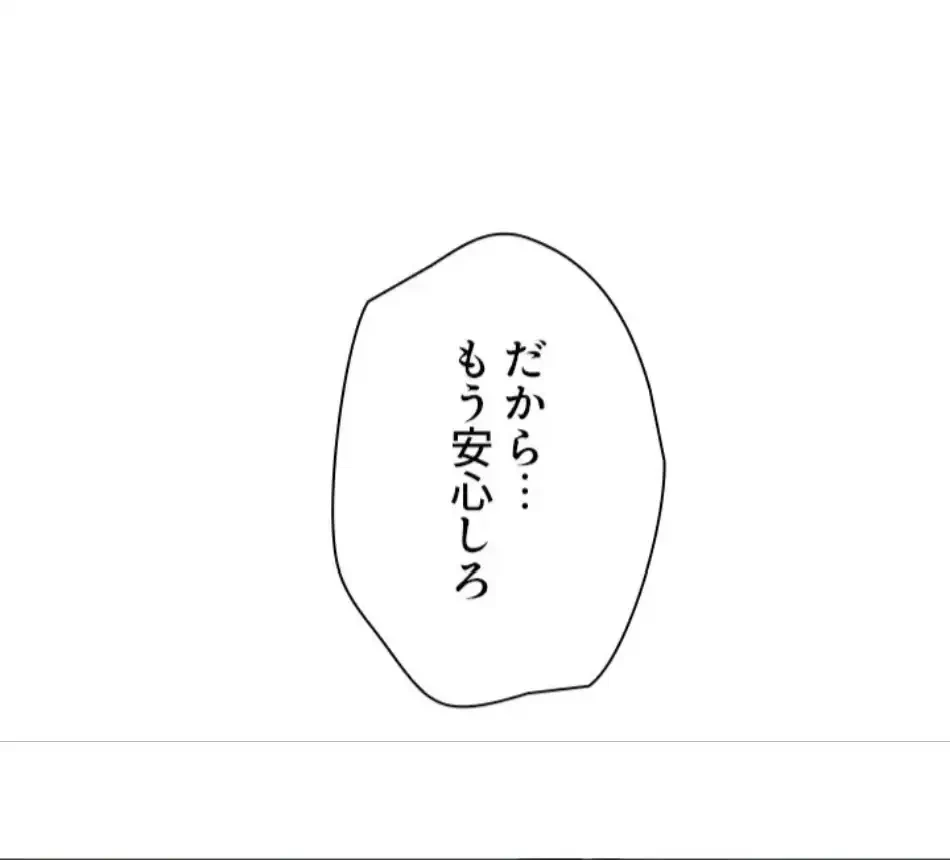 欲にまみれたこの街で 第39話 - 75