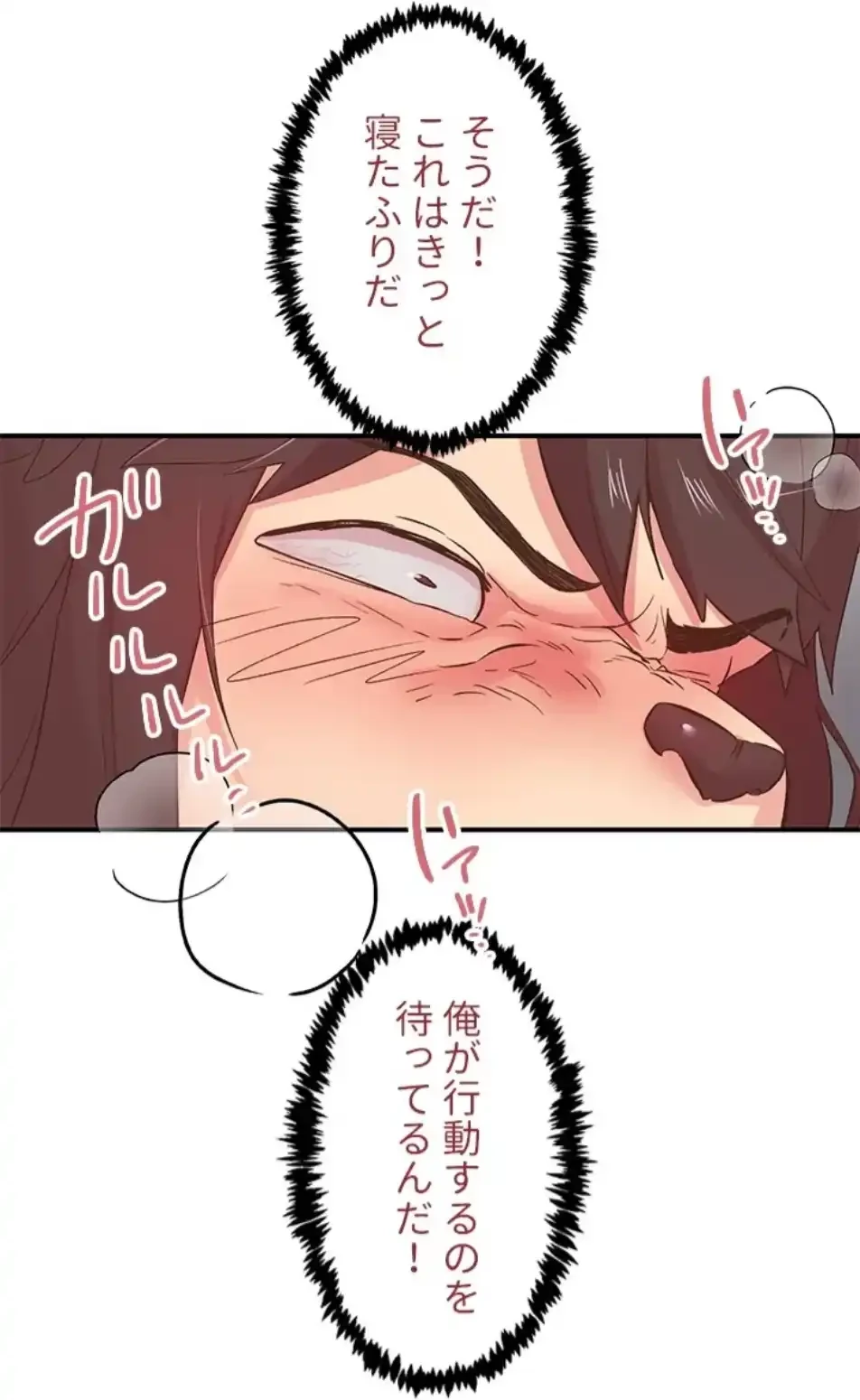 カラダ・バイブレーション 第34話 - 17