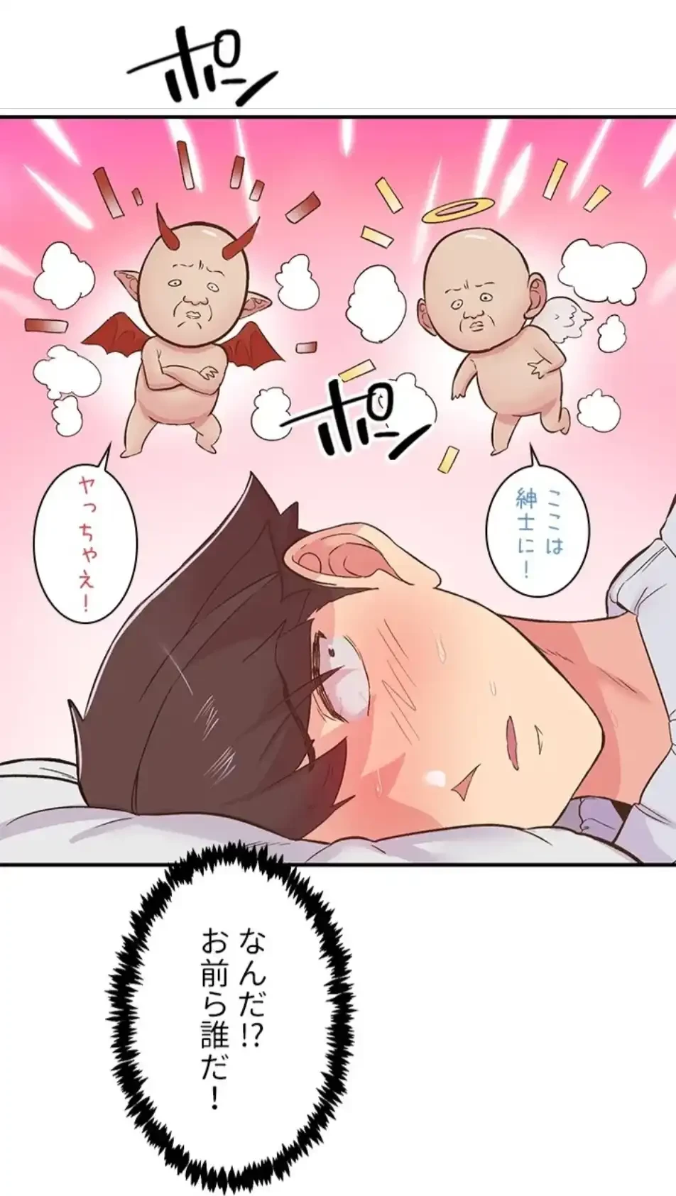 カラダ・バイブレーション 第34話 - 26