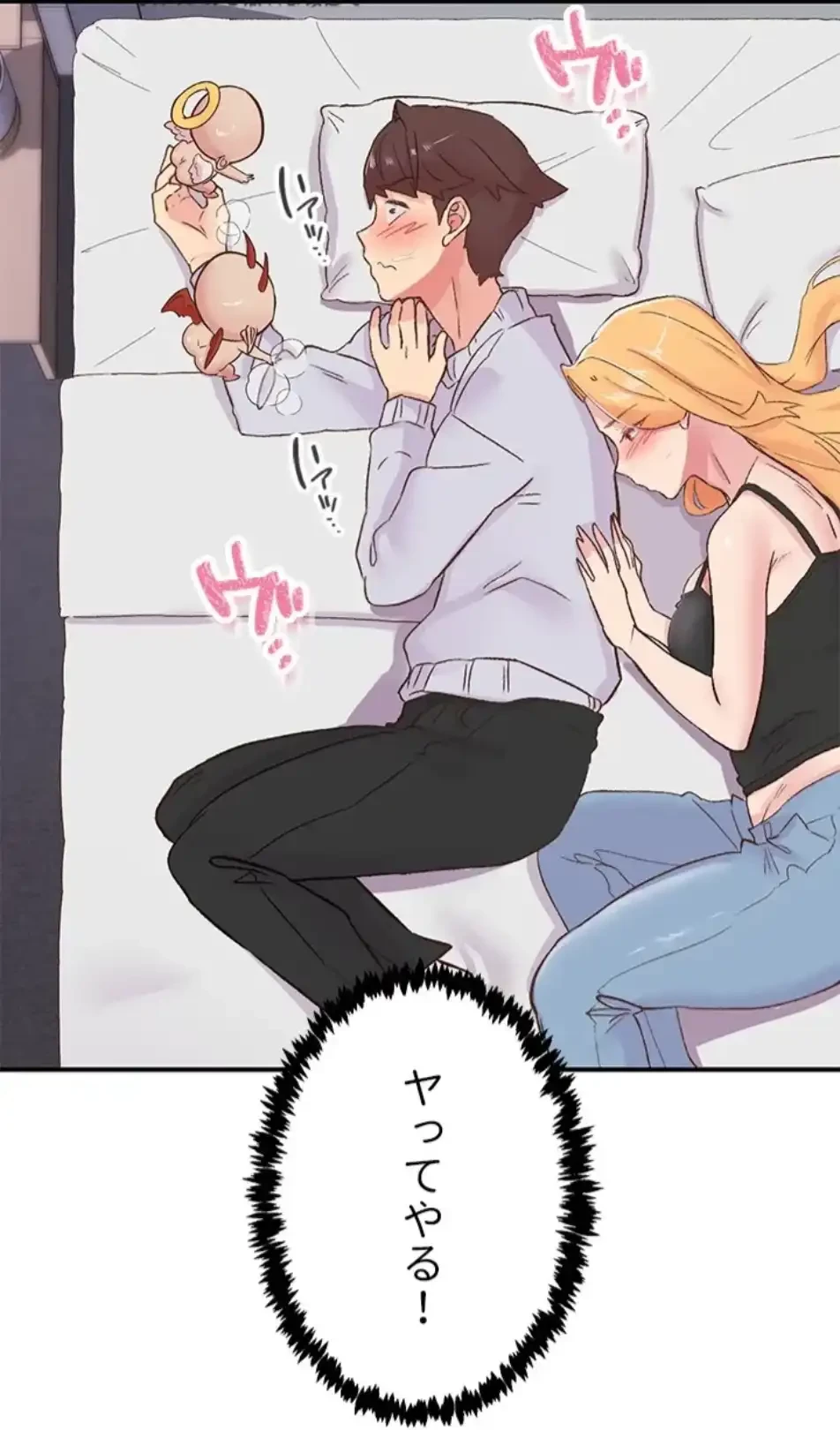 カラダ・バイブレーション 第34話 - 30