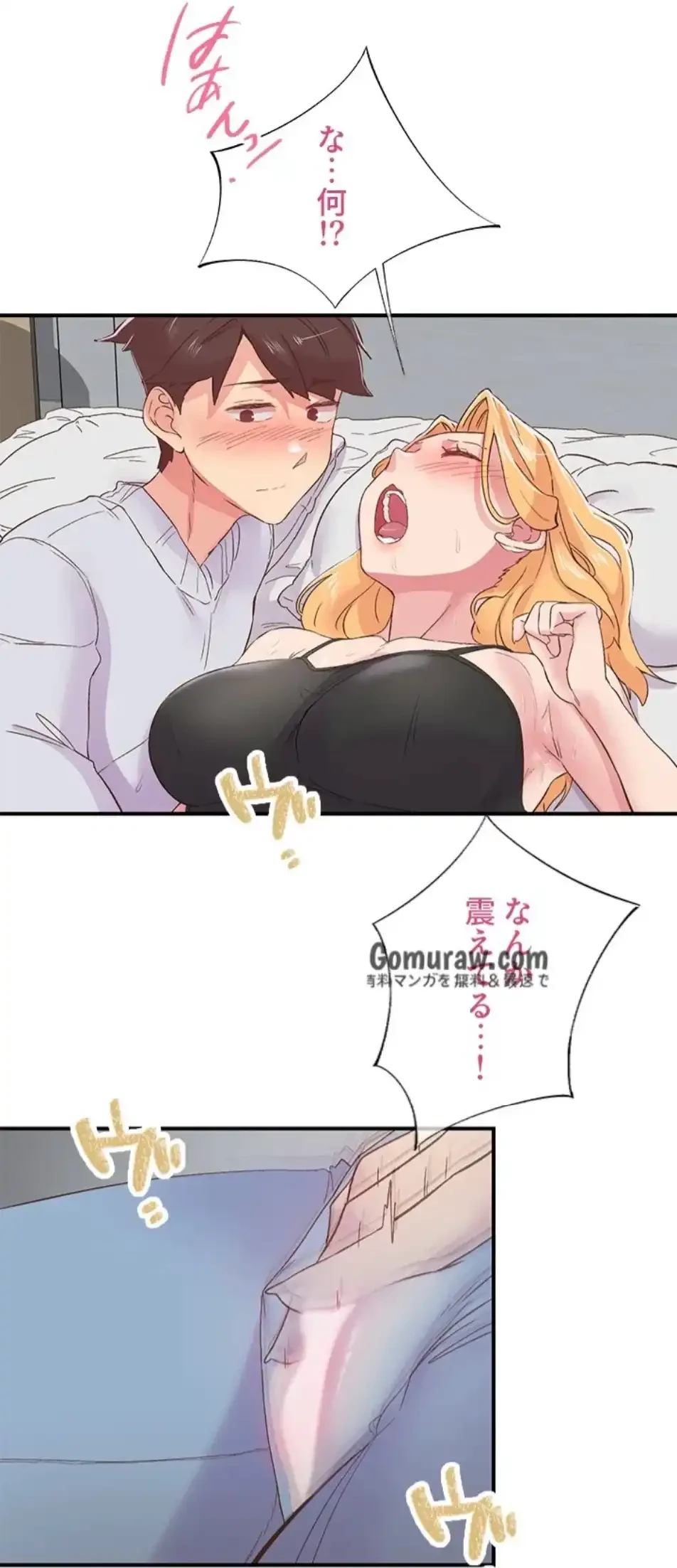 カラダ・バイブレーション 第34話 - 48