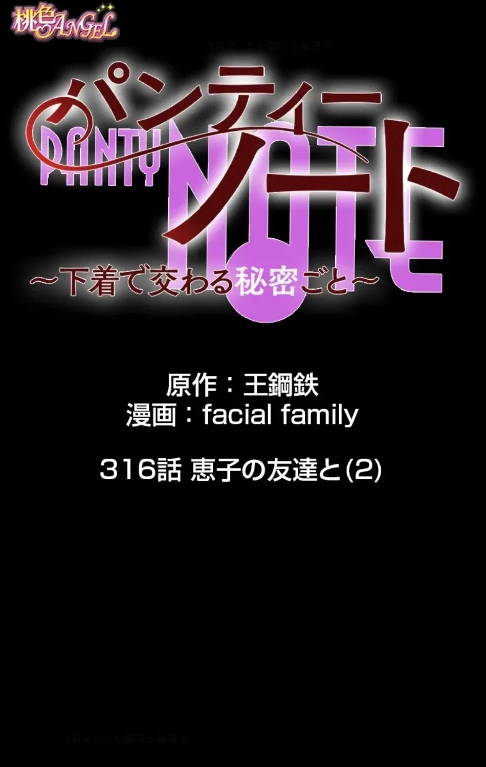 パンティーノート 第316話 - 9