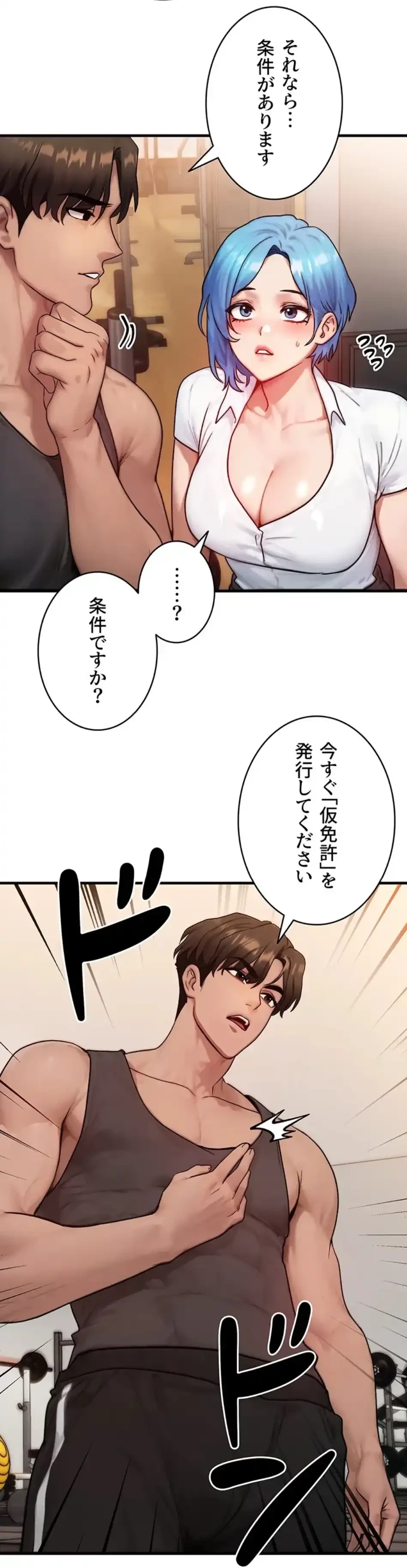 やり直しハンターのハーレム作り 第14話 - 43