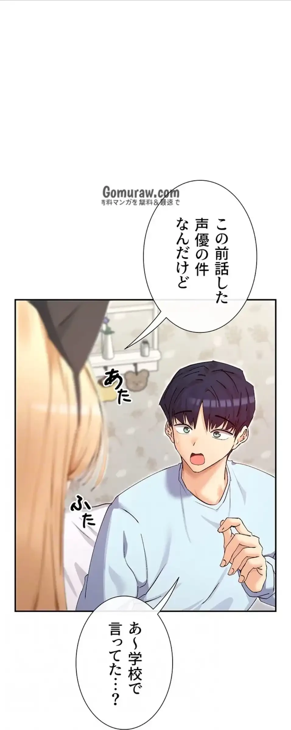 俺たちのラブコメはエロ漫画より激しく!? 第46話 - 19