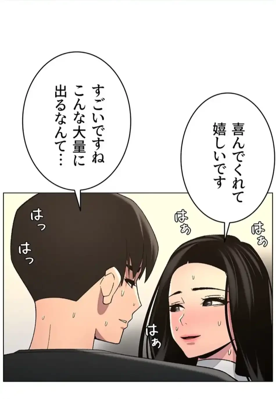 妹とする ラブレクチャー 第63話 - 13