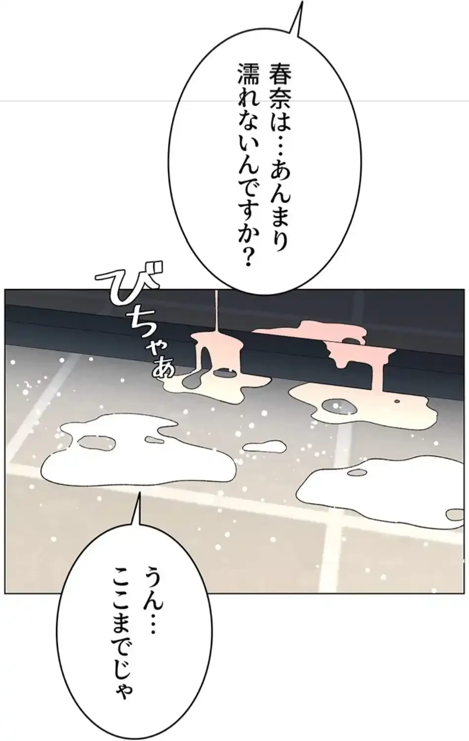 妹とする ラブレクチャー 第63話 - 14