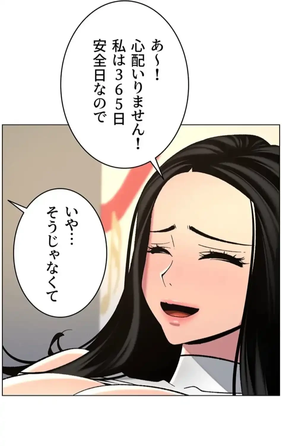 妹とする ラブレクチャー 第63話 - 21