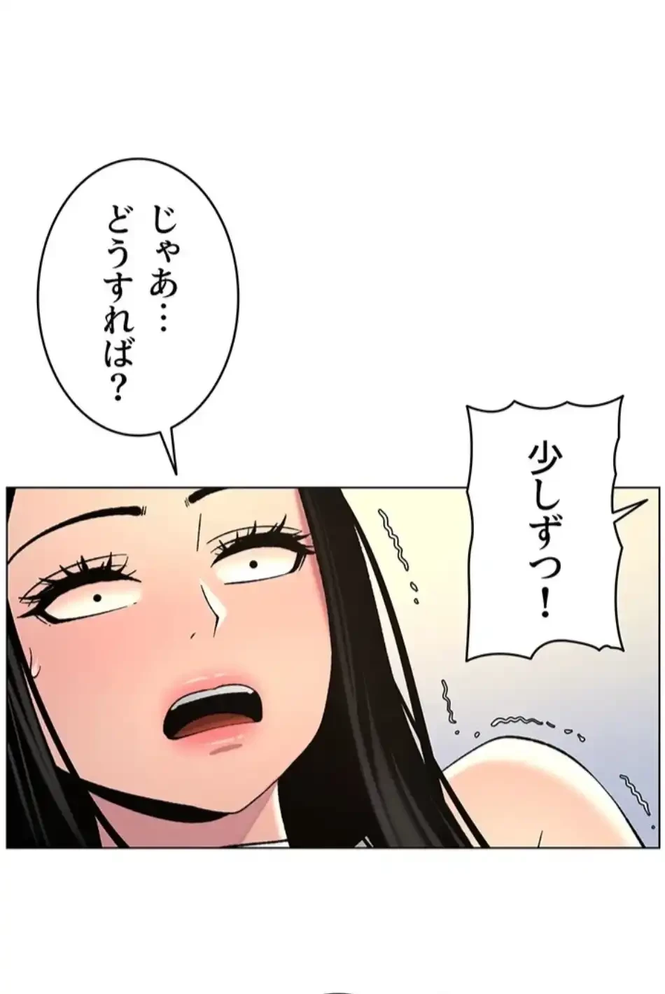 妹とする ラブレクチャー 第63話 - 27