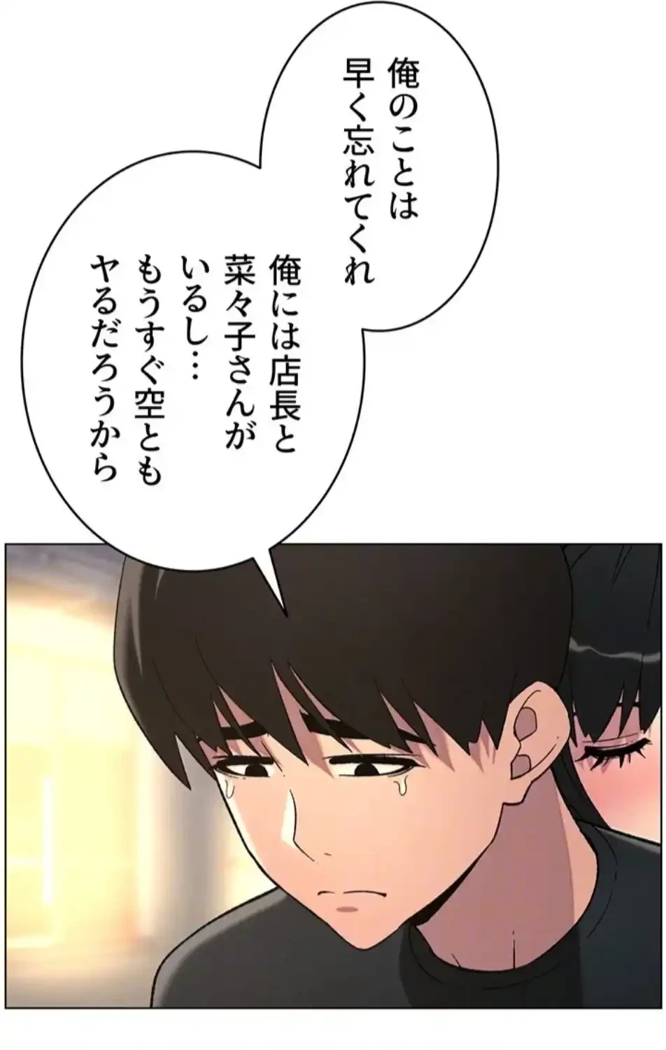 妹とする ラブレクチャー 第64話 - 30